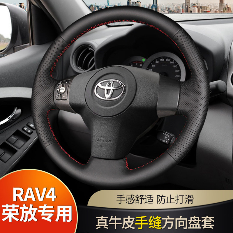 丰田rav4荣放方向盘套威兰达薄款