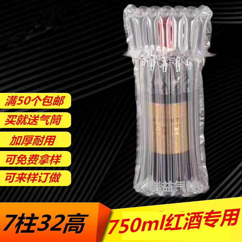 2018爆款7柱750ml白啤酒红酒气柱袋气泡柱气囊缓冲非自粘膜 包装 气柱袋 原图主图