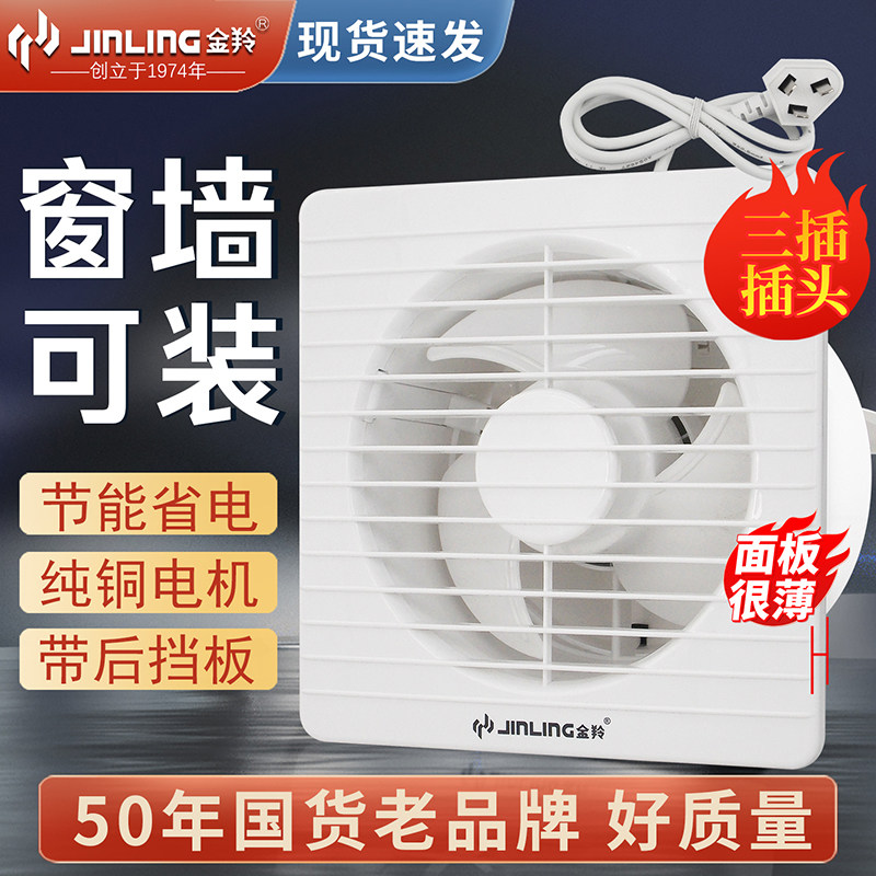 金羚排气扇6寸家用卫生间玻璃窗式换气扇8浴室墙壁圆形强力轻音薄