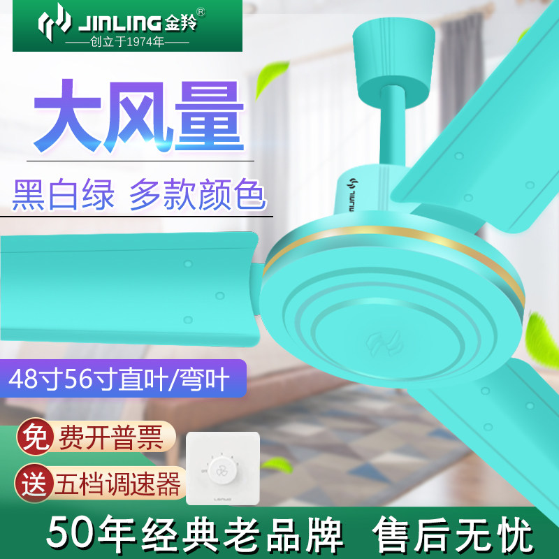 金羚吊扇家用客厅大风力工业宿舍工厂食堂48寸56寸三叶五叶电风扇