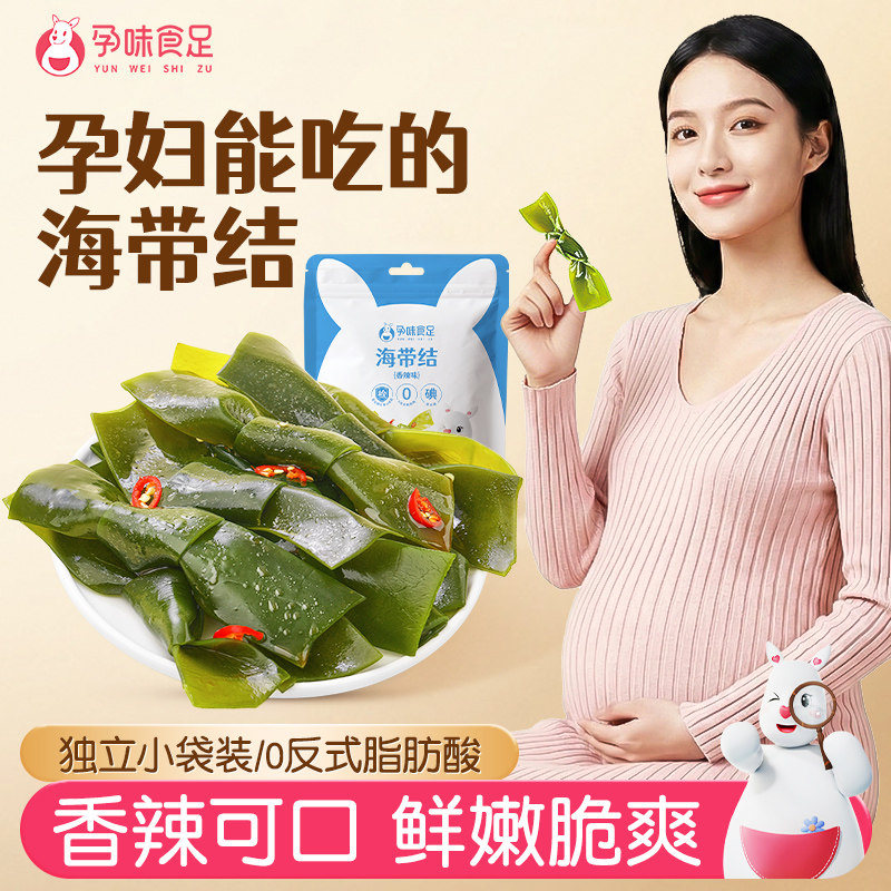 孕味食足孕妇孕期可以吃的香辣海带结即食解馋辣味小吃零食丝片