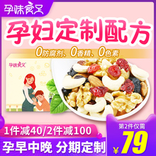 孕味食足孕妇零食每日坚果干专怀孕期用无添加剂小吃解饿营养食品