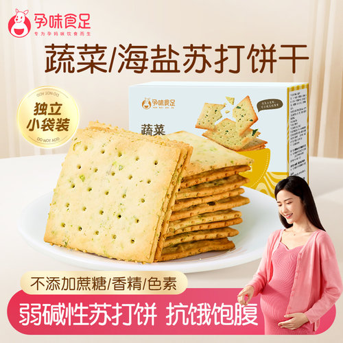 孕妇无添加0蔗糖弱碱性苏打饼