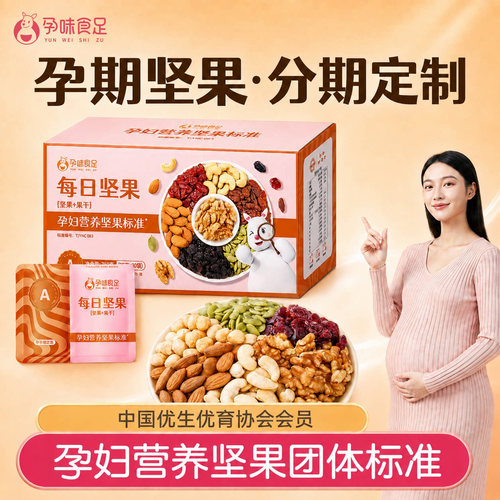 孕妇可以吃的零食每日坚果大礼盒