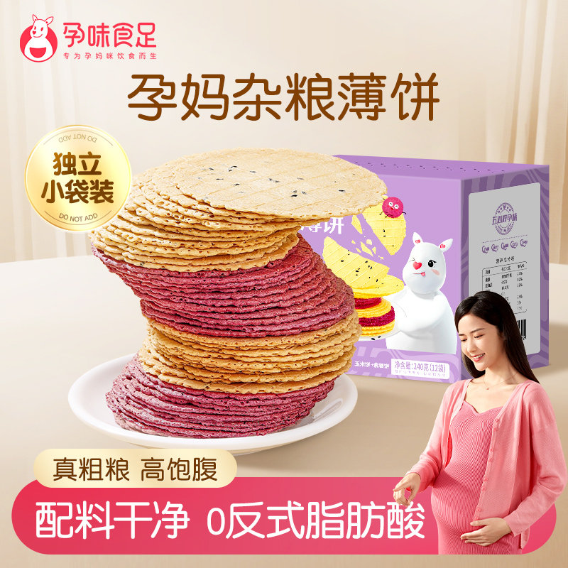 孕味食足五谷杂粮薄脆饼无添加蔗糖粗粮饼干孕妇健康抗饿小零食