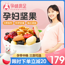 营养食品小吃零食品 孕妇每日坚果怀孕期早中晚期吃 孕味食足