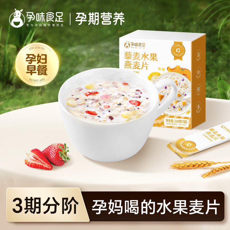 孕味食足早餐燕麦片钙