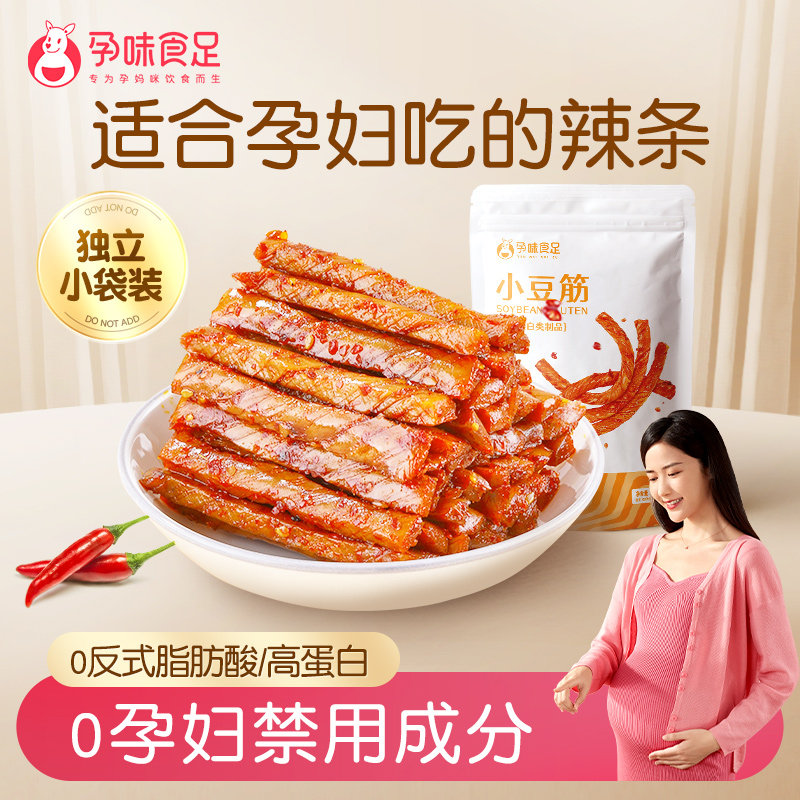孕味食足孕妇可以吃的豆筋辣条适合怀孕期辣味营养解馋健康小零食