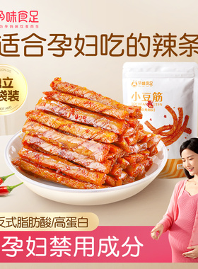 孕味食足孕妇可以吃的豆筋辣条适合怀孕期辣味营养解馋健康小零食