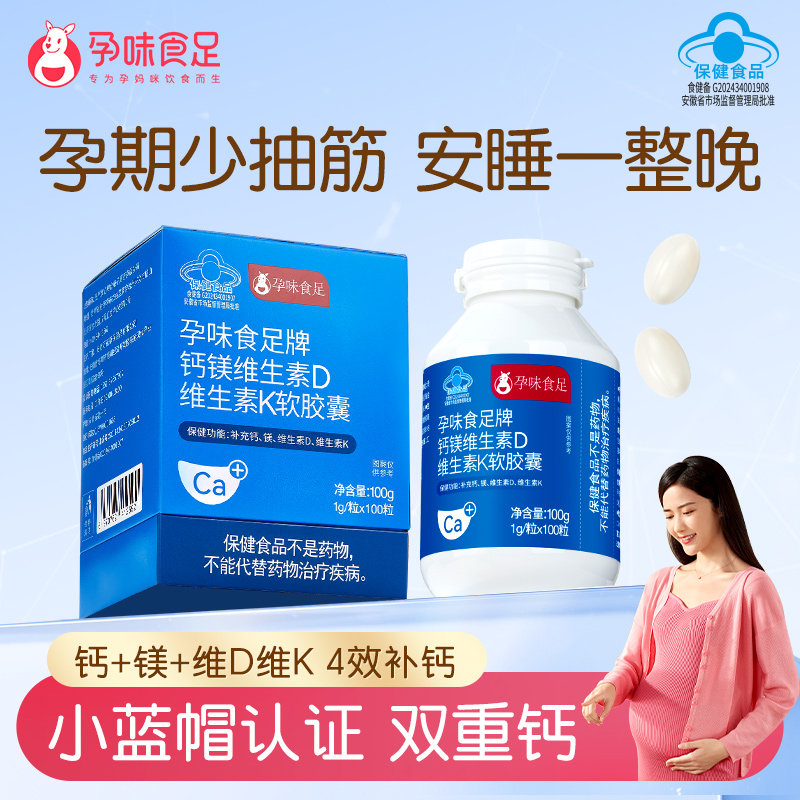 孕味食足孕妇钙孕期适用成年人片哺乳期补钙柠檬酸钙维生素D3胶囊,保健食品/膳食营养补充食品,钙铁锌/钙镁,淘宝优惠券,粉丝福利购,淘宝优惠卷