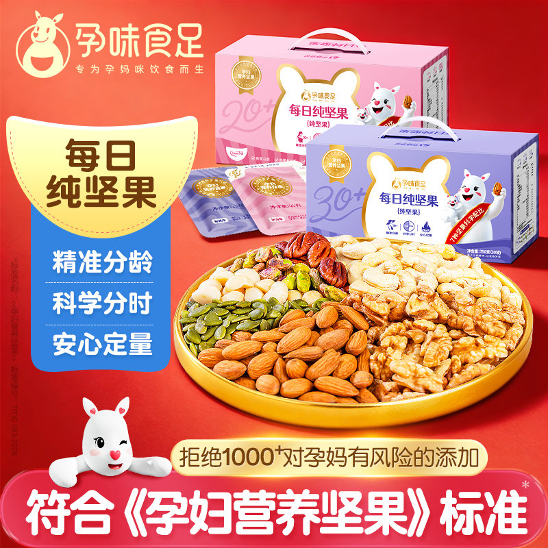 孕味食足纯坚果每日坚果礼盒健康孕妇零食大礼包早餐健康混合果仁,零食/坚果/特产,混合坚果,淘宝优惠券,粉丝福利购,淘宝优惠卷