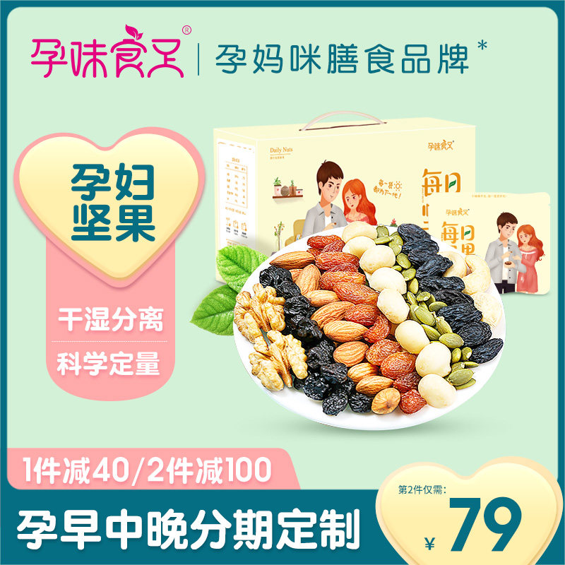 【孕味食足】孕妇营养补充零食坚果怀孕早中后期吃的食品小吃组合