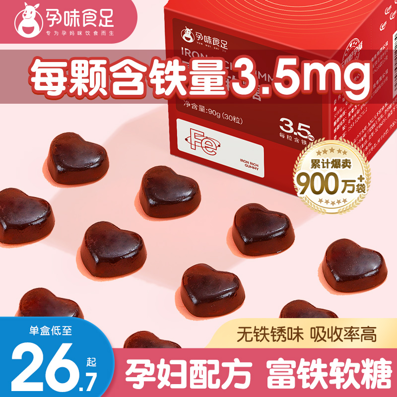 孕味食足富铁软糖孕妇怀孕期含补铁剂女性专零食贫气血用营养食品