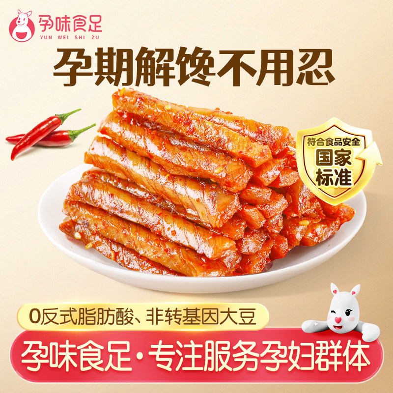 孕味食足孕妇可以吃的豆筋辣条怀孕期能吃的辣味营养解馋健康零食