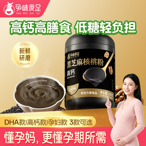 孕味食足黑芝麻核桃粉营养早餐