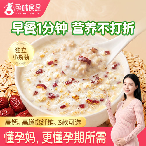 孕味食足孕妇早餐燕麦片钙