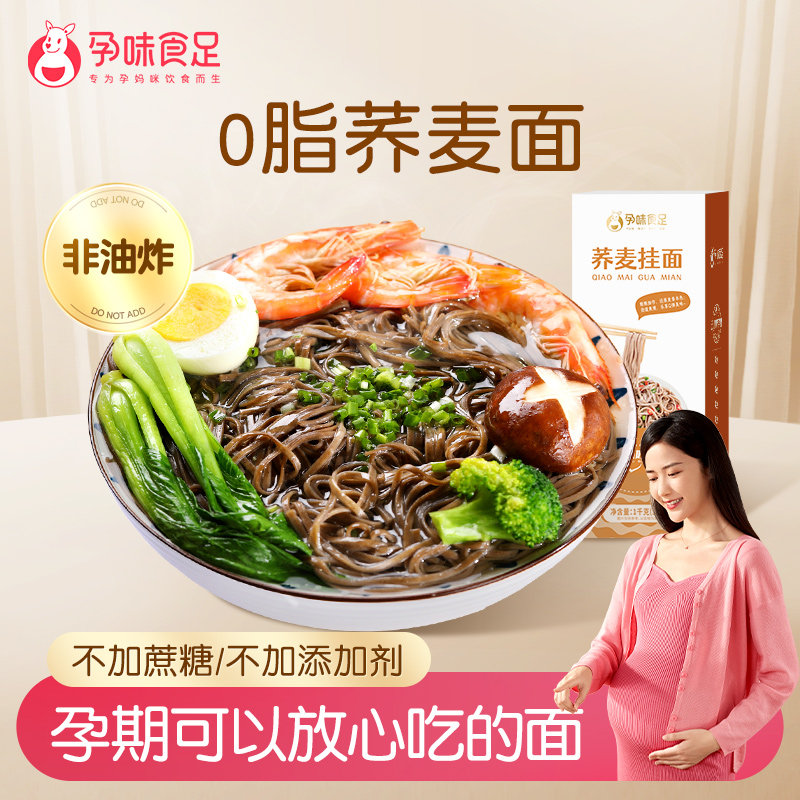孕味食足黑麦荞麦面条0脂肪孕期吃的粗粮挂面代餐杂粮健康主食,粮油调味/速食/干货/烘焙,面条/挂面（无料包）,淘宝优惠券,粉丝福利购,淘宝优惠卷