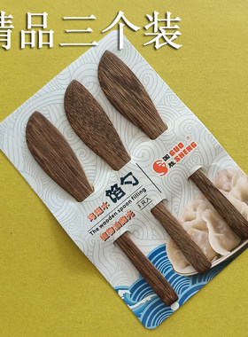 鸡翅实木包饺子专用挖馅勺