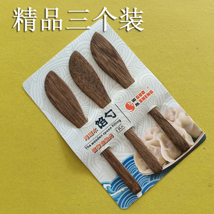 鸡翅实木包水饺子馄饨专用挖馅勺抹陷勺子面食小笼包包子厨房家用