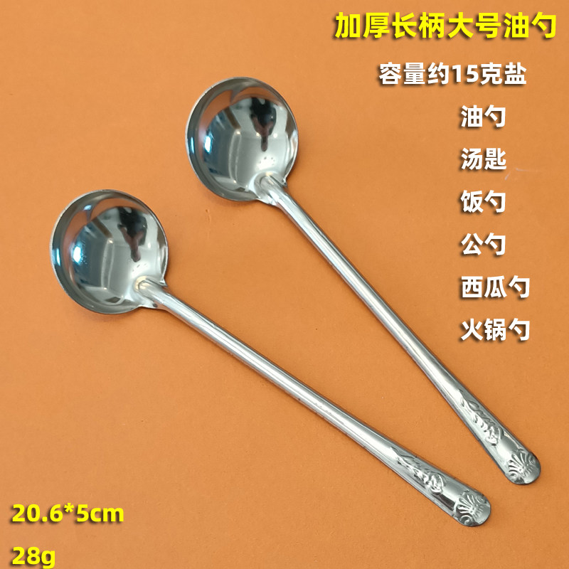 加厚不锈钢加长柄圆头喝汤吃饭勺子家商用厨师火锅调料量油勺15克