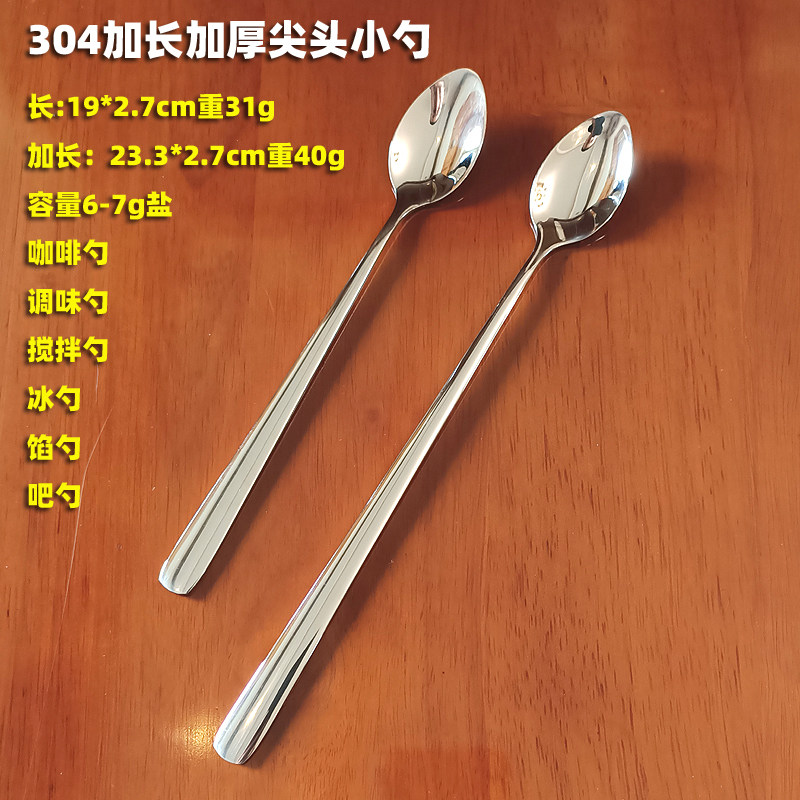 304不锈钢咖啡勺加长加厚尖头小勺韩版厨师调味调羹搅拌汤冰吧勺