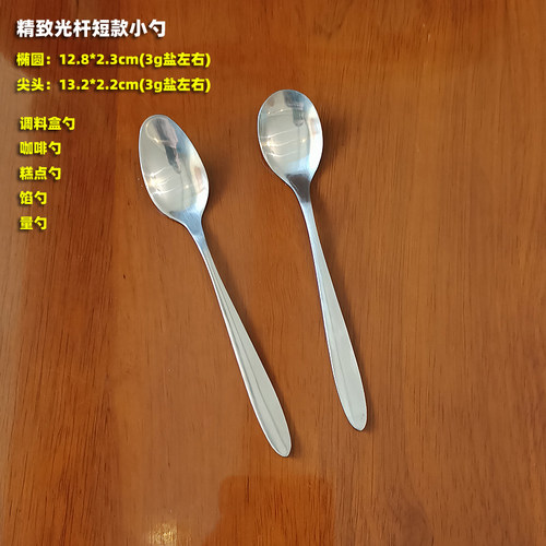 加厚不锈钢迷你咖啡茶匙量勺3g
