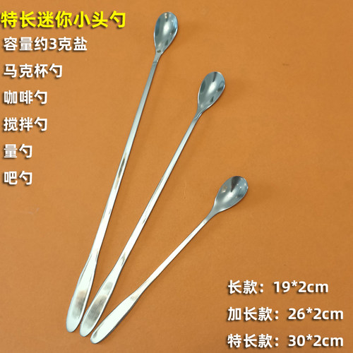 特长手柄迷你小头勺多用搅拌吧勺