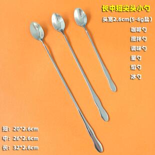 不锈钢加特长手柄调味料勺子尖头咖啡勺小量勺5-6g搅拌勺冰吧馅勺