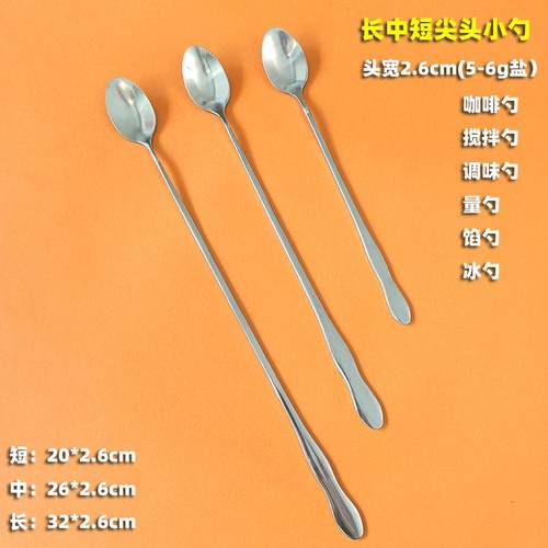 加特长手柄尖头创意不锈钢小量勺
