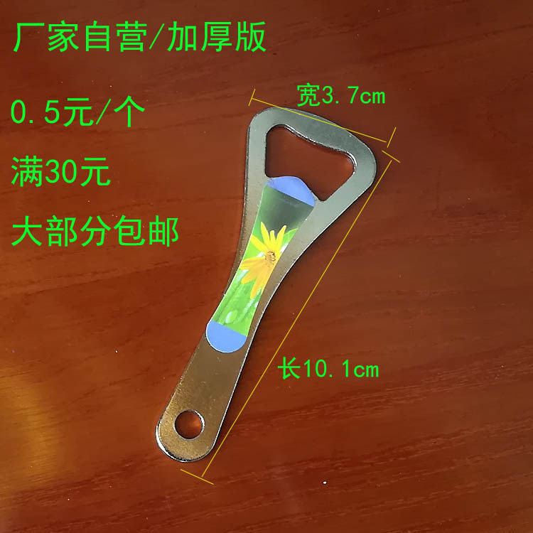 加厚加大耐用开瓶器镀铬合金啤酒起子启瓶器开瓶器地摊礼品小百货