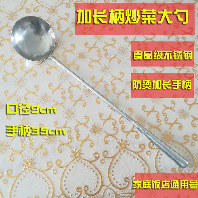 不锈钢厨师专用大手勺加长柄炒菜盛菜汤铁勺子厨房饭店家用品商用