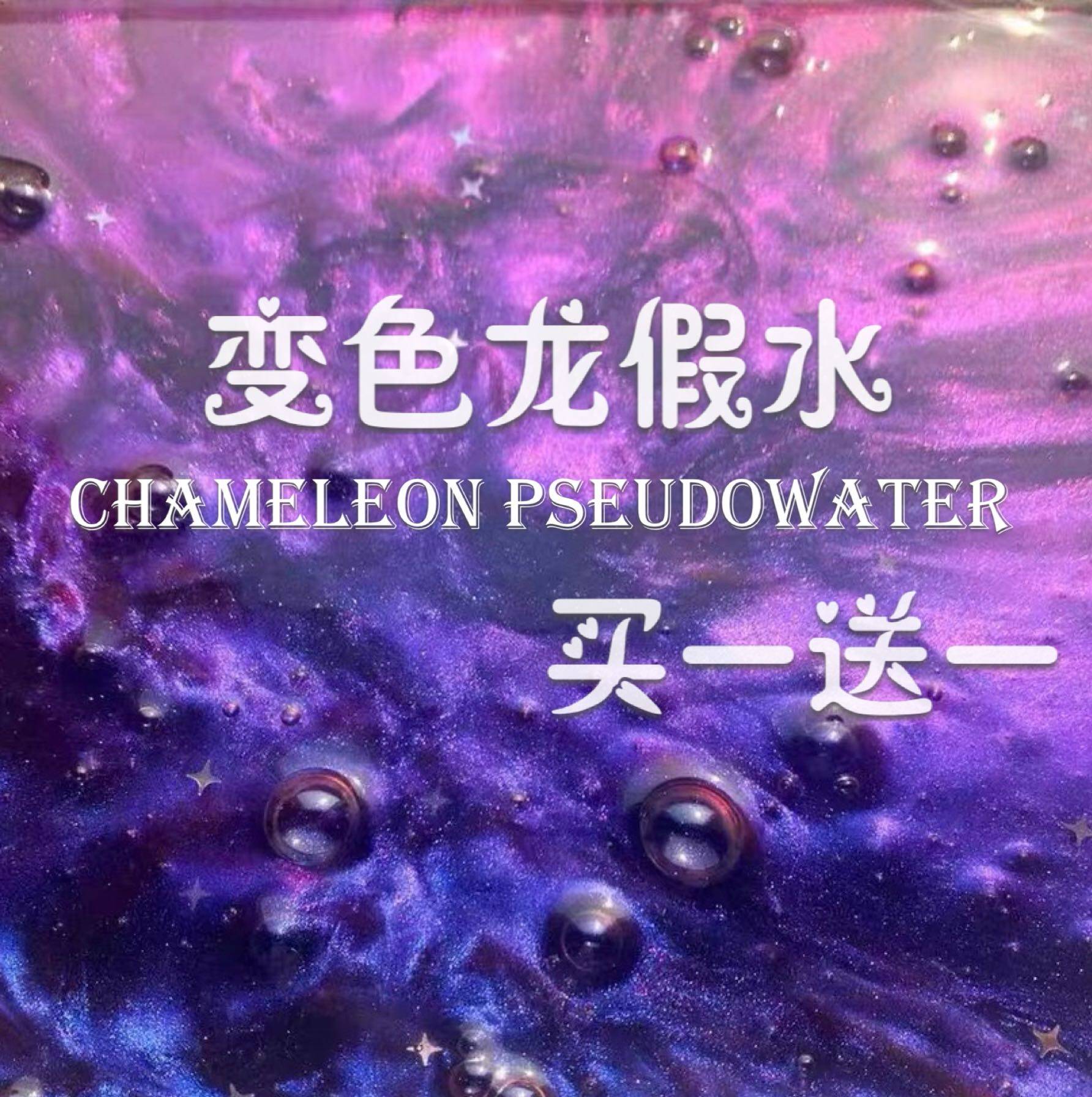 新品星际史莱姆变色龙不粘手网红假水泥水谭泥鼻涕泥仙气解压包邮
