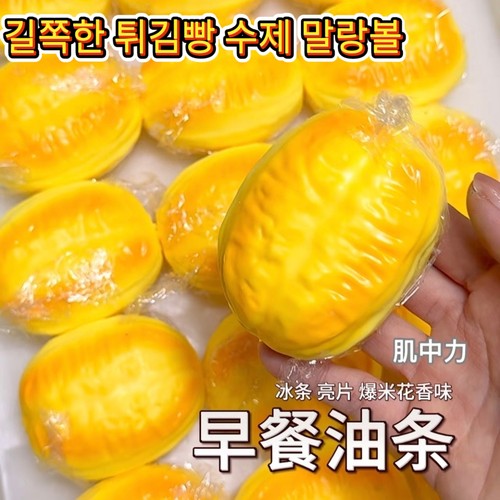 仿真油条软捏捏异形手作球慢回弹声控系列纯手工diy解压儿童礼物
