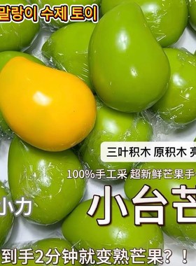 仿真芒果软捏捏异形手作球慢回弹声控系列纯手工diy解压儿童礼物