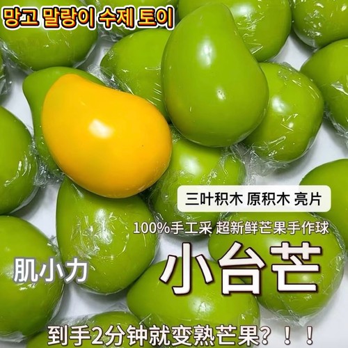 仿真芒果软捏捏异形手作球慢回弹声控系列纯手工diy解压儿童礼物