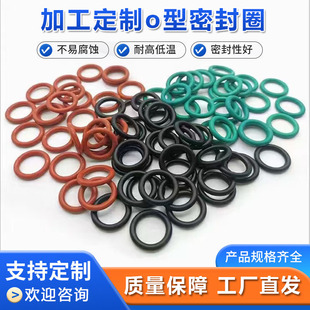 硅胶圈 氟胶O型圈 氢化丁腈橡胶圈  橡胶密封圈 三元乙丙胶