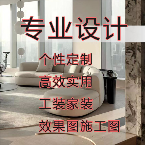 南京杭州上海室内装修纯设计工装家装设计店铺别墅自建房全案设计