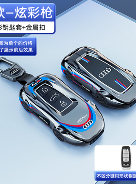 适用21款奥迪A6L钥匙套A4L Q5L A3 Q6 Q2L Q7 A5A7汽车A8高档壳包