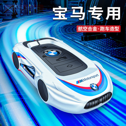 2024款宝马x1钥匙套新款bmw钥匙套女生高级感325li耀夜刀锋金属