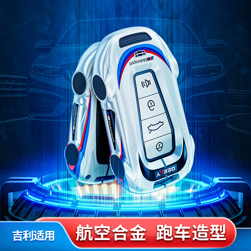 群汇锌合金吉利运动风