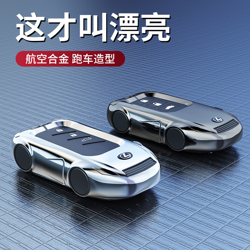 威威锌合金适用于雷克萨斯