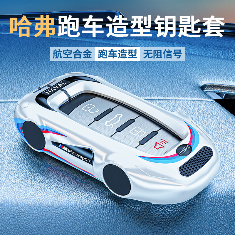 2024款哈弗h6钥匙套全新款第四代哈佛h6专用三代国潮版汽车壳包扣