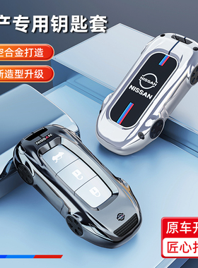 适用东风日产探陆钥匙套2024款探路380VC专用汽车钥匙改装壳包扣