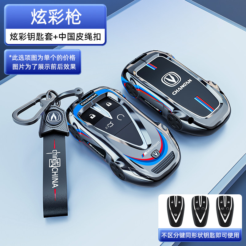 长安univ钥匙套专用2022款UNI-V尊贵运动领航型1.5t汽车改装包壳