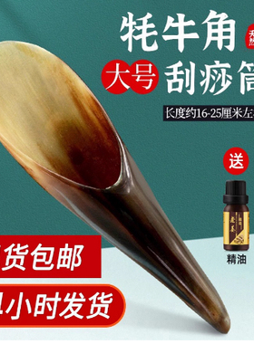 牛角刮痧筒大号全身通用