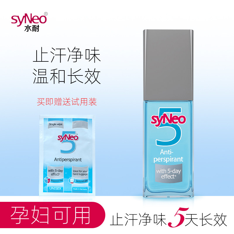 syneo德国止汗露水耐喷雾女孕妇哺乳期儿童持久净味液去除狐臭药
