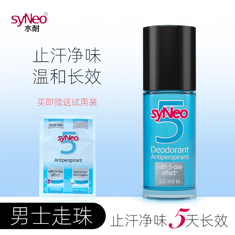 德国syNeo/水耐男士止汗露去狐臭
