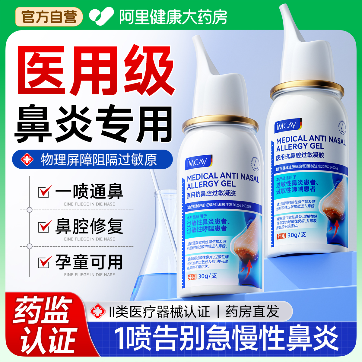 医用级耳鼻喉科专供鼻炎专用