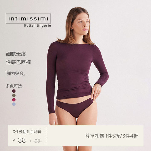 Intimissimi意舒漫半包臀无痕低腰巴西式内裤女士三角裤SBD49V