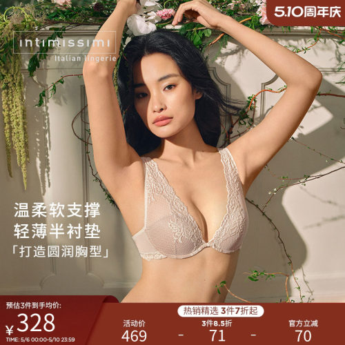 时尚文胸IntImissimi聚拢性感